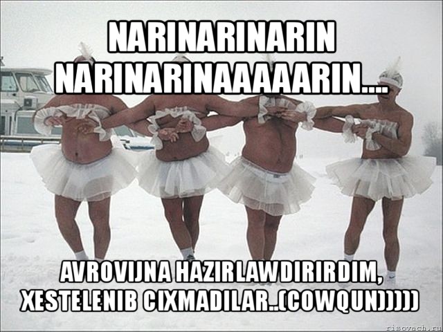 narinarinarin narinarinaaaaarin.... avrovijna hazirlawdirirdim, xestelenib cixmadilar..(cowqun))))), Мем Лебединное озеро