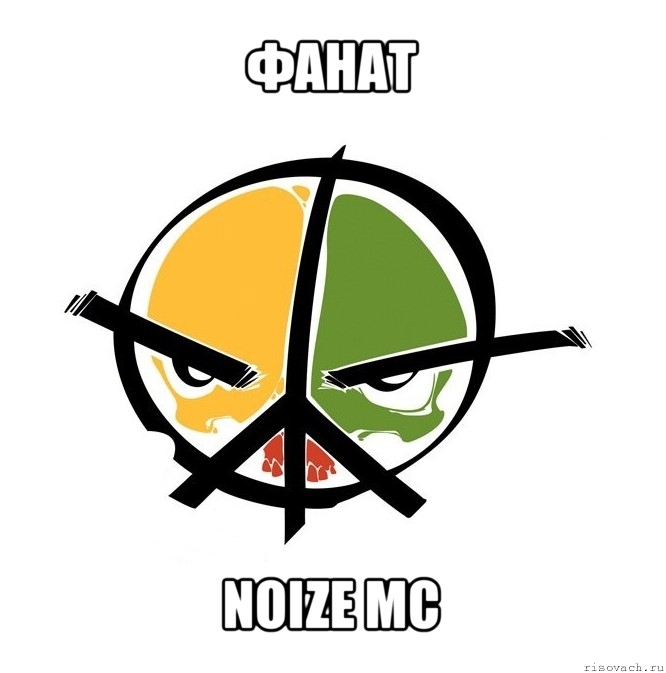 фанат noize mc, Мем Морда