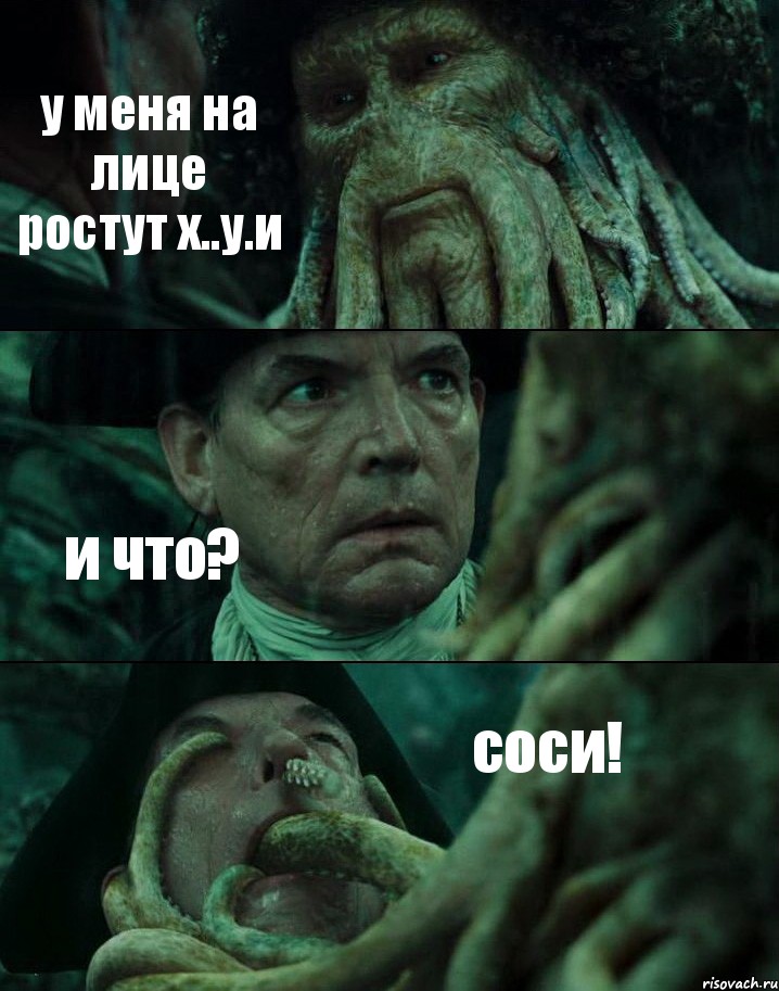 у меня на лице ростут х..у.и и что? соси!