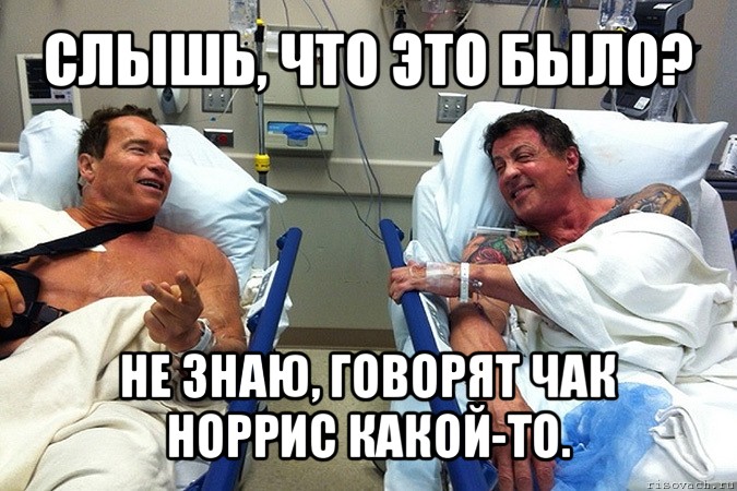 слышь, что это было? не знаю, говорят чак норрис какой-то., Мем   Терминатор и Рокки-ничья