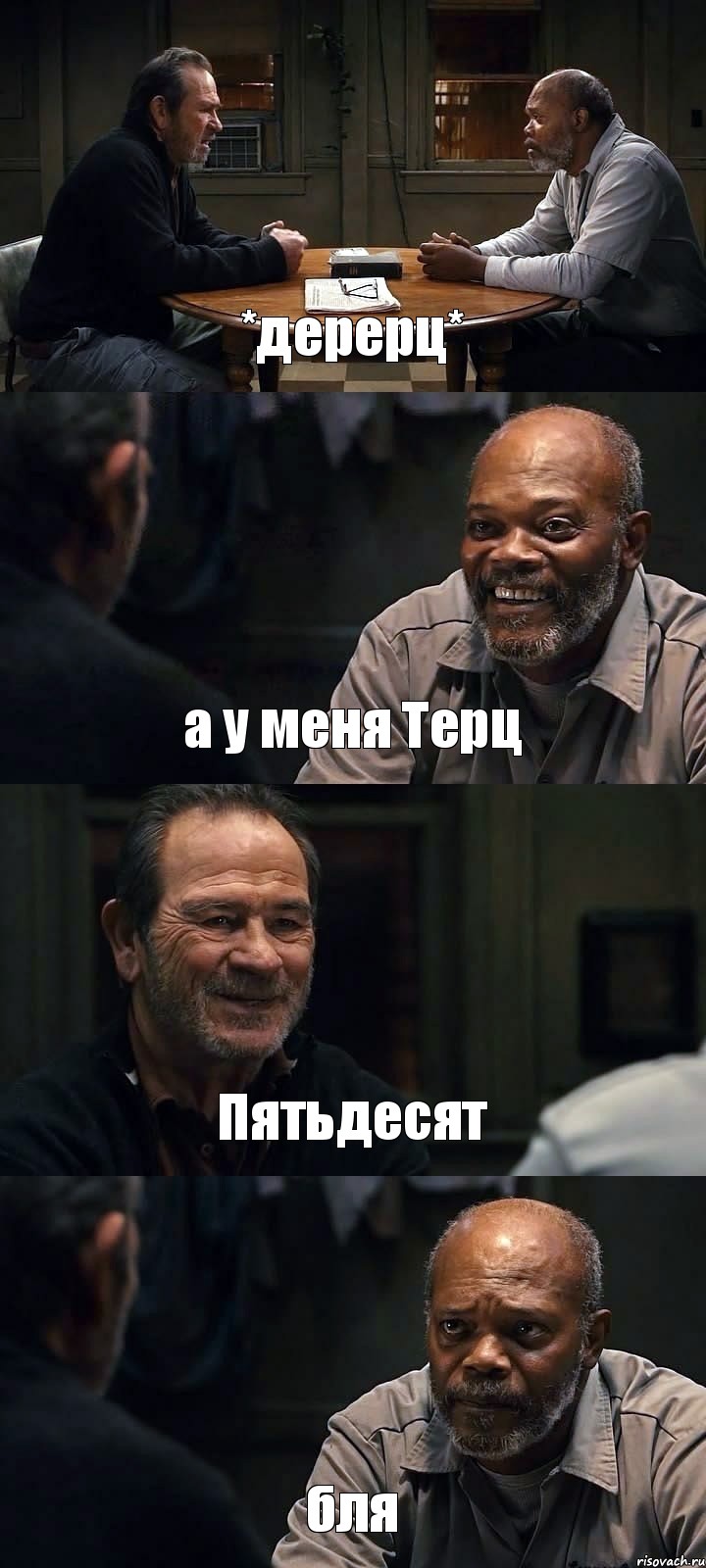 *дерерц* а у меня Терц Пятьдесят бля, Комикс The Sunset Limited