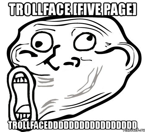trollface [five page] trollfaceddddddddddddddddd, Мем  Trollface LOL