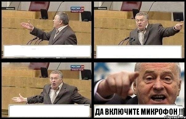    ДА ВКЛЮЧИТЕ МИКРОФОН !!