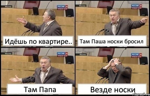 Идёшь по квартире.. Там Паша носки бросил Там Папа Везде носки, Комикс Жирик в шоке хватается за голову