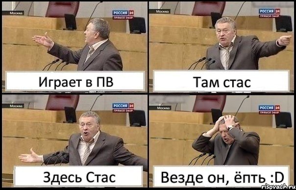 Играет в ПВ Там стас Здесь Стас Везде он, ёпть :D, Комикс Жирик в шоке хватается за голову