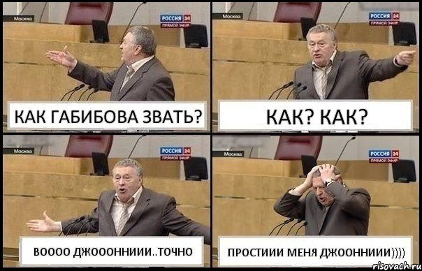 КАК ГАБИБОВА ЗВАТЬ? КАК? КАК? ВОООО ДЖОООННИИИ..ТОЧНО ПРОСТИИИ МЕНЯ ДЖООННИИИ)))), Комикс Жирик в шоке хватается за голову