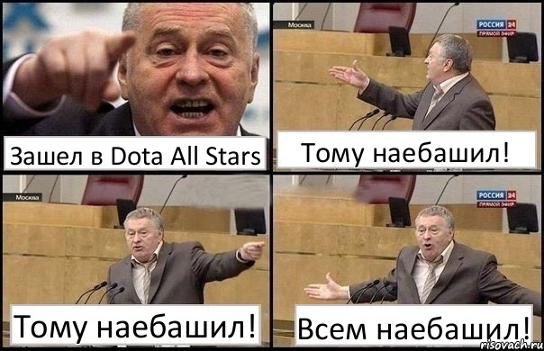 Зашел в Dota All Stars Тому наебашил! Тому наебашил! Всем наебашил!, Комикс Жириновский