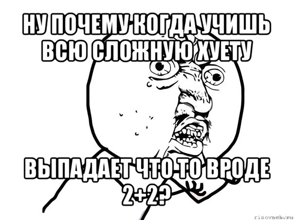 ну почему когда учишь всю сложную хуету выпадает что то вроде 2+2?