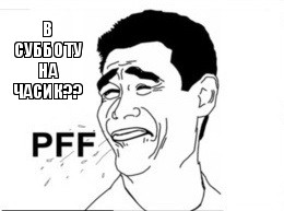 В субботу на часик??, Комикс pfff