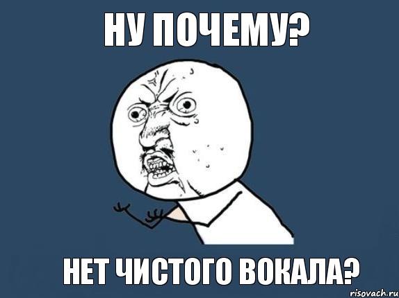 Ну почему? Нет чистого вокала?