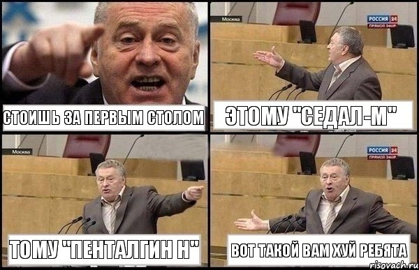 стоишь за первым столом этому "седал-м" тому "пенталгин Н" вот такой вам хуй ребята, Комикс Жириновский