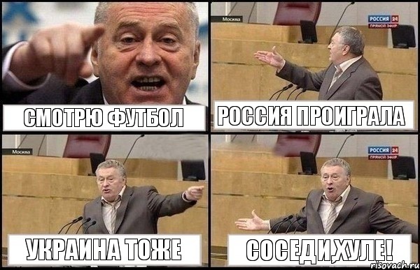 смотрю футбол россия проиграла украина тоже соседи,хуле!, Комикс Жириновский