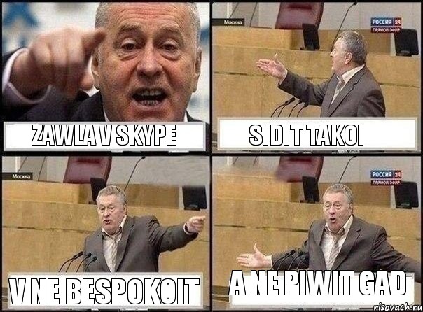 zawla v skype sidit takoi v ne bespokoit a ne piwit gad, Комикс Жириновский