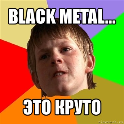 black metal... это круто, Мем Злой школьник