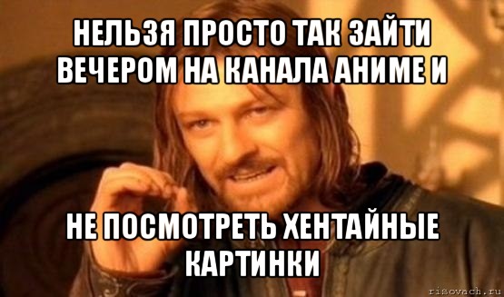 нельзя просто так зайти вечером на канала аниме и не посмотреть хентайные картинки