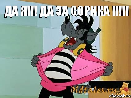 Да я!!! Да за Сорика !!!, Комикс ВДВ