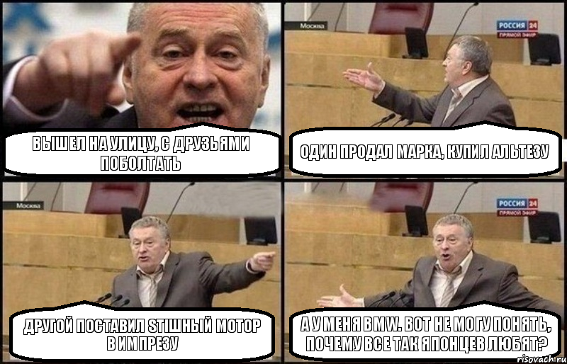 Вышел на улицу, с друзьями поболтать Один продал марка, купил альтезу Другой поставил STIшный мотор в импрезу А у меня BMW. Вот не могу понять, почему все так японцев любят?, Комикс Жириновский