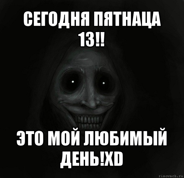 сегодня пятнаца 13!! это мой любимый день!xd