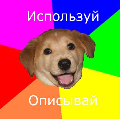 Мем Advice Dog