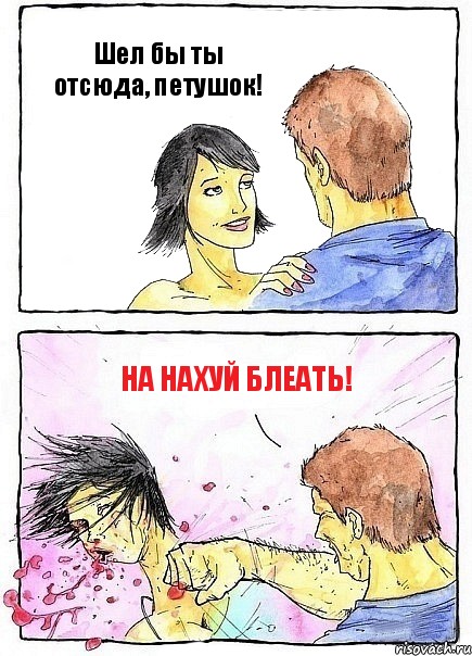 Шел бы ты отсюда, петушок! НА НАХУЙ БЛЕАТЬ!