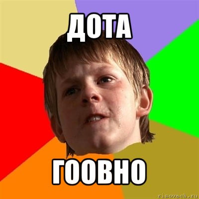 дота гоовно