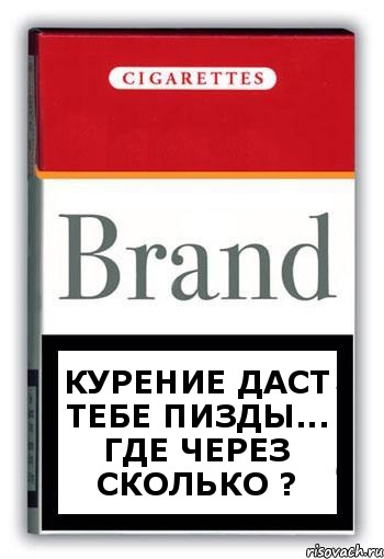 курение даст тебе пизды... где через сколько ?, Комикс Минздрав