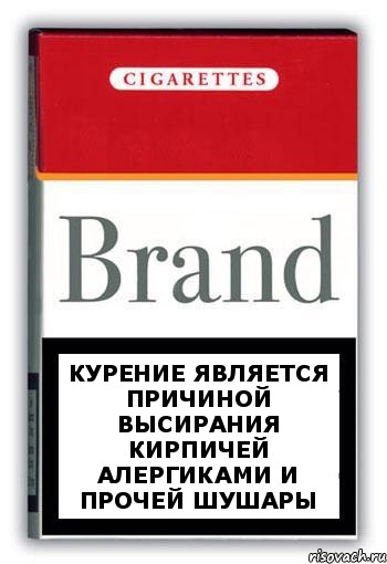 курение является причиной высирания кирпичей алергиками и прочей шушары, Комикс Минздрав