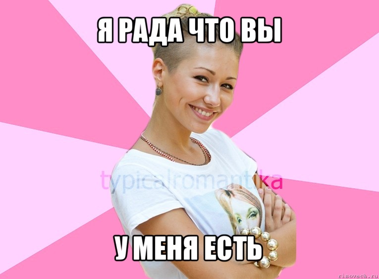 http://risovach.ru/upload/2012/08/comics_Tepichnaya-Lera_orig_1343937357.jpg