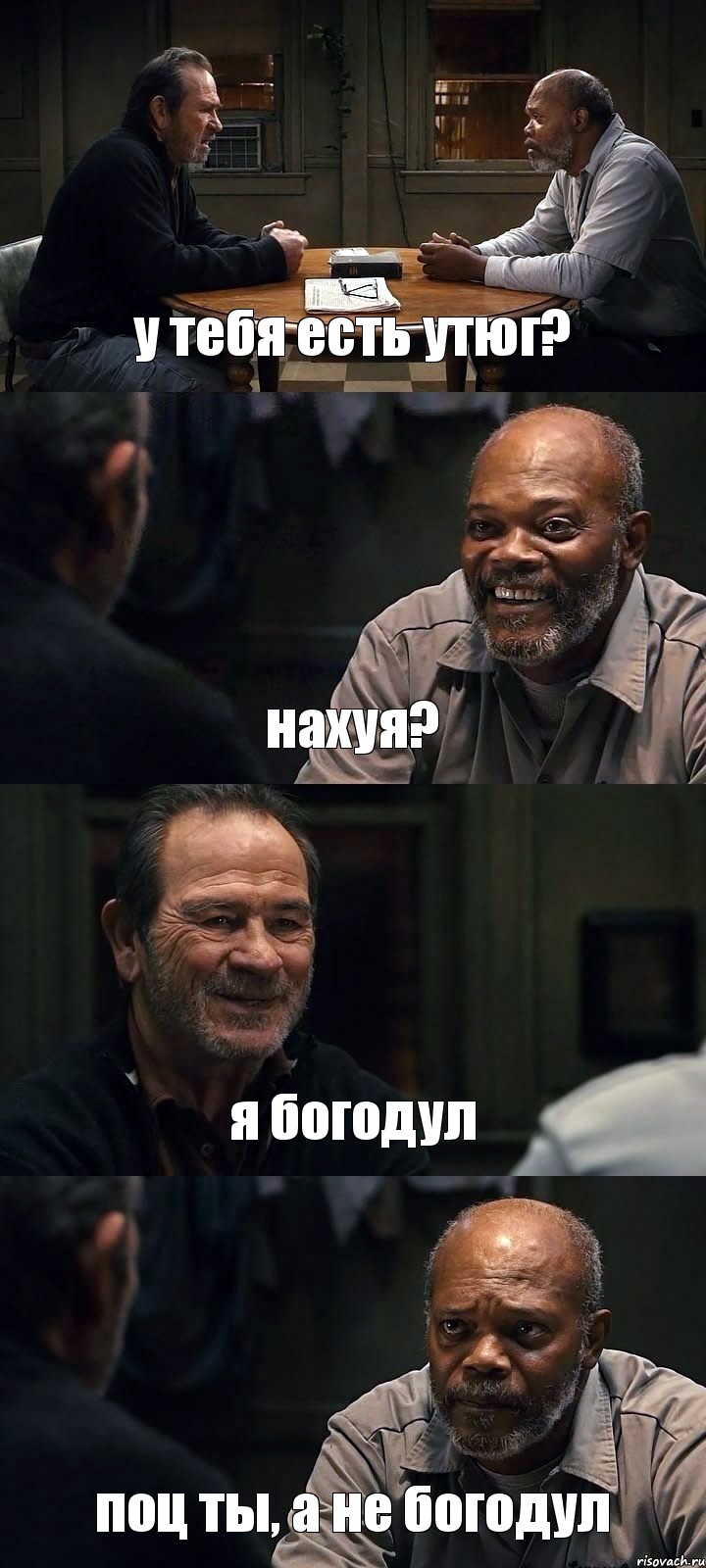 у тебя есть утюг? нахуя? я богодул поц ты, а не богодул, Комикс The Sunset Limited