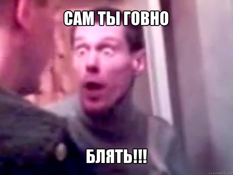 сам ты говно блять!!!