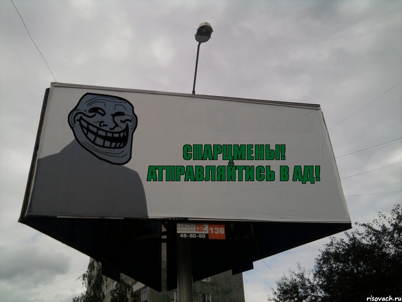 Спарцмены! Атправляйтись в ад!, Комикс Билборд тролля