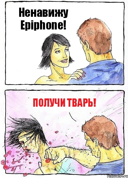 Ненавижу Epiphone! Получи тварь!