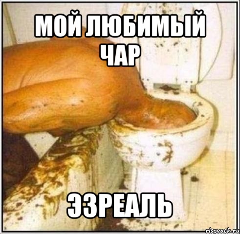 мой любимый чар эзреаль