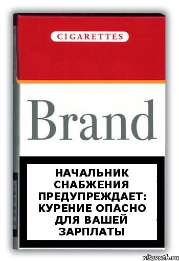 Начальник снабжения предупреждает: курение опасно для вашей зарплаты, Комикс Минздрав