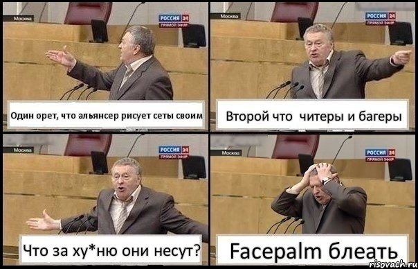 Один орет, что альянсер рисует сеты своим Второй что читеры и багеры Что за ху*ню они несут? Facepalm блеать, Комикс Жирик в шоке хватается за голову