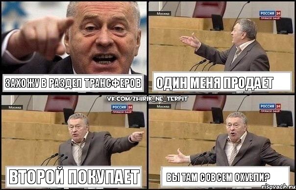 Захожу в раздел трансферов Один меня продает Второй покупает Вы там совсем охуели?, Комикс Жириновский