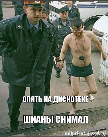 Опять на Дискотеке Шианы снимал, Комикс менты