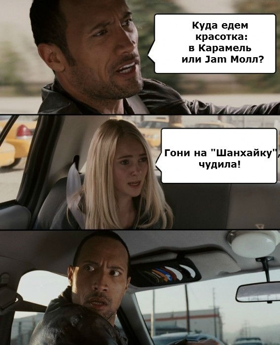 Комикс The Rock Driving