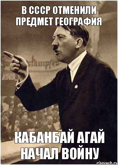 В СССР отменили предмет география Кабанбай агай начал войну