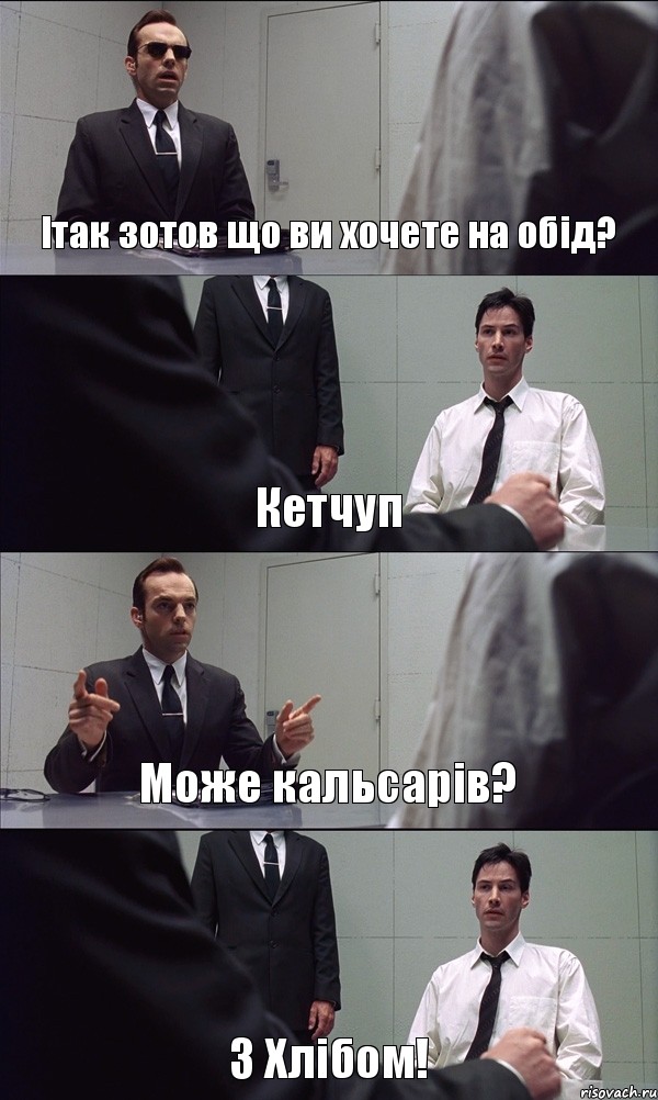 Ітак зотов що ви хочете на обід? Кетчуп Може кальсарів? З Хлібом!, Комикс Матрица