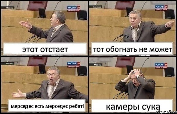 этот отстает тот обогнать не может мерседес есть мерседес ребят! камеры сука, Комикс Жирик в шоке хватается за голову