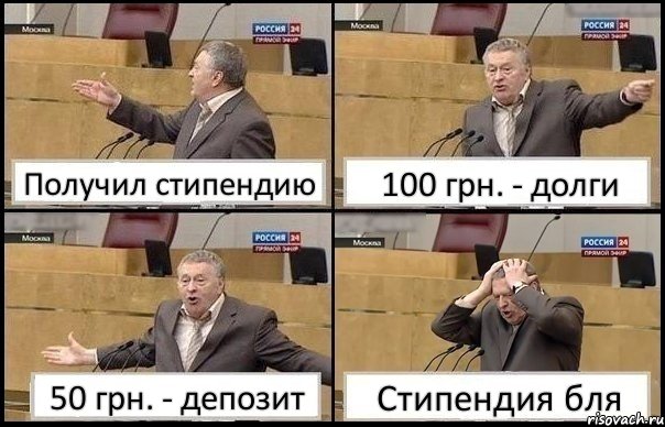 Получил стипендию 100 грн. - долги 50 грн. - депозит Стипендия бля, Комикс Жирик в шоке хватается за голову