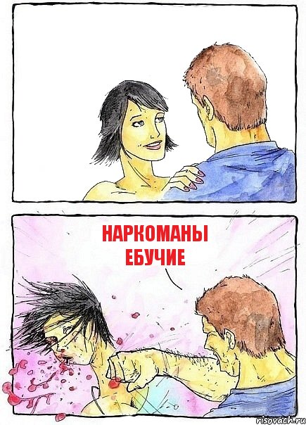  наркоманы ебучие, Комикс Бей бабу по ебалу