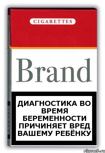 Диагностика во время беременности причиняет вред вашему ребёнку, Комикс Минздрав