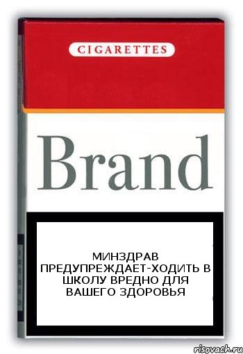 Минздрав предупреждает-ходить в школу вредно для вашего здоровья, Комикс Минздрав