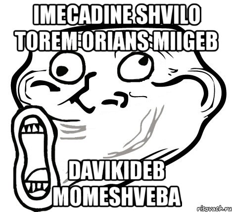 imecadine shvilo torem orians miigeb davikideb momeshveba, Мем  Trollface LOL