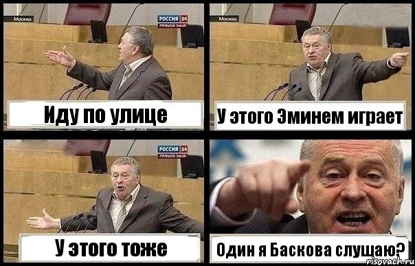 Иду по улице У этого Эминем играет У этого тоже Один я Баскова слушаю?