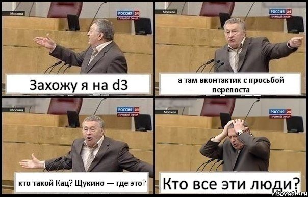 Захожу я на d3 а там вконтактик с просьбой перепоста кто такой Кац? Щукино — где это? Кто все эти люди?, Комикс Жирик в шоке хватается за голову