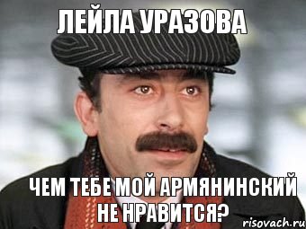 Лейла Уразова чем тебе мой армянинский не нравится?, Комикс армянин