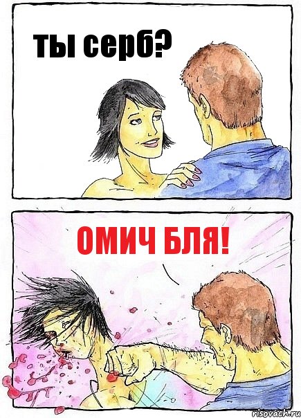 ты серб? омич бля!, Комикс Бей бабу по ебалу